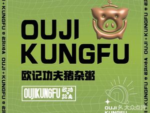 Ouji Seafood BBQ (Zhongshan 8th Road Branch)