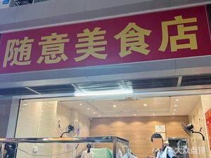 Suiyi Fine Foods