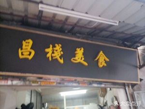 Changzhan Fine Food