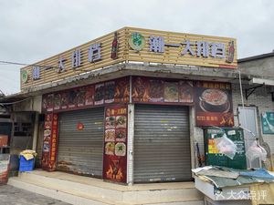 Chaoyi BBQ