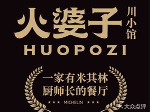 Huo Po Zi · Sichuan Small Restaurant (Yangtao Technology Plaza Branch)
