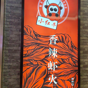 Little Red Bull Spicy Shrimp Hot Pot (Chenjiaxi Branch)