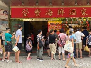 Dengfeng Seafood Restaurant