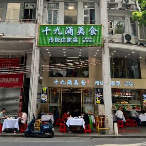No. 19 Yong Fine Food · Traditional Home-style Cooking