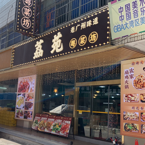 Li Ruan Cantonese Cuisine House (Litian Building Branch)
