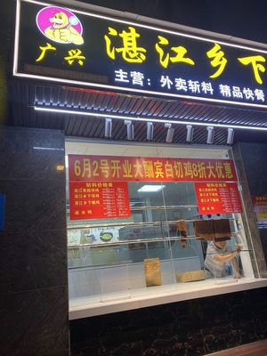Guangxing Zhanjiang Country Chicken • Chopped Ingredients