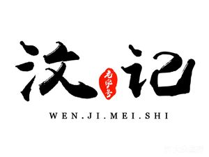 Wen Ji Food Shop