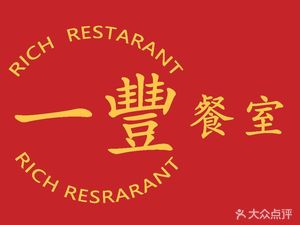 Yi Feng Restaurant (Xihua Road Branch)