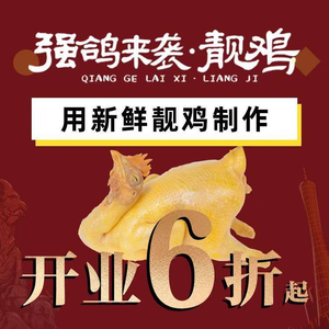 Qiang Ge Coming · Good Chicken (Longjin Middle Road Branch)