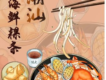 Chao Shan Kui Tiao Noodles (Ludi Street Branch)