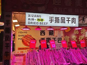 Tear-Split Dried Meat