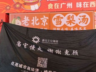 Old Beijing Pear Soup