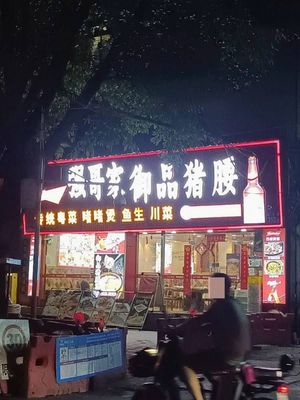 Qiang Ge's Imperial Pig Kidney Specialty