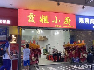 Xia Jie's Kitchen