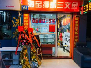 Haibao Norwegian Salmon (Liwan Branch)