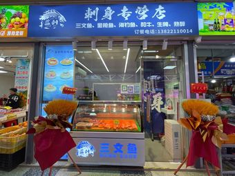 Blue刺身专营店