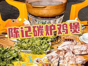Chen's Charcoal Chicken Pot (Liwan Store)