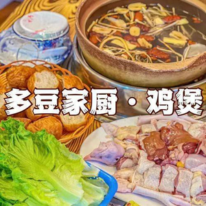 Duodou Family Kitchen Chicken Hot Pot
