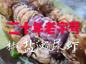 Zhen Yi Seafood Dabao (Old Brand Seafood BBQ)