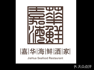 Jiahua Seafood Restaurant (Longjin Middle Road Branch)