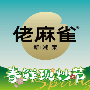 Lao Ma Que New Hunan Cuisine (Zhongshan 8th Road Branch)