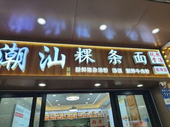 CS Congee Noodles (Lixian Branch)