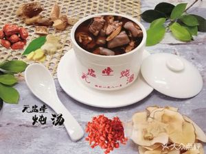 Yuan Zhong Tang Soup Cooking (Zhongba Branch)