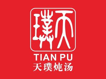 Tianpu Soup & Steamed Rice (Zhongshan 8th Road Branch)