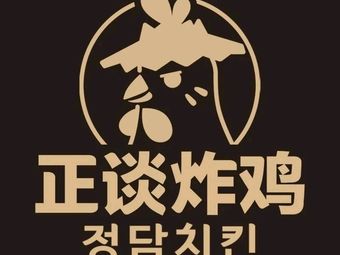 Zheng Tan Fried Chicken (Liwan Chenjiaxi Store)