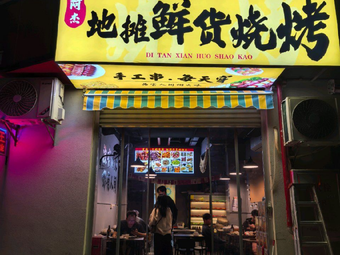 Ajie Street Stall Fresh Food BBQ