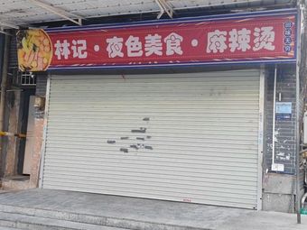 Lin's Nighttime Food · Spicy Hot Pot (BBQ)