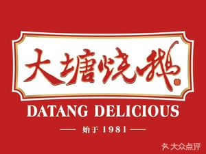 Datang Roast Goose (Zhou Men Market Store)