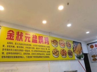 Golden Champion Salt-Baked Chicken (Xihua Road Branch)