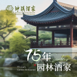 Panxi Restaurant (Lizhiwan Branch)