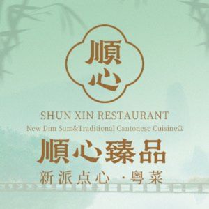 Shunxin Zhenpin · New-style Dim Sum · Cantonese Cuisine (Ximenkou Plaza Branch)
