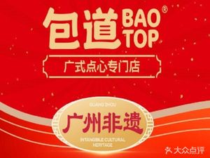 Bao Dao Cantonese Dim Sum Specialty Store (Fuli Plaza Store)
