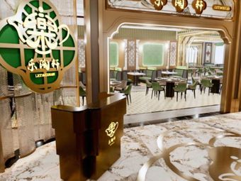 Le Tao Xuan · Cantonese Teahouse (Fubang Center Branch)