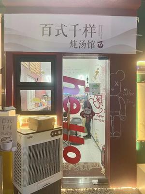 Hundreds of Styles · Soup Restaurant (Dish Rice, Lemon Tea, Zhou Store)
