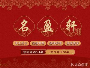 Mingyingxuan Restaurant (Fubang Center Branch)