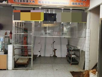 Chao Shan Yellow Beef Restaurant