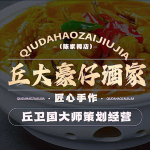 Qiu Dahaizi Restaurant · Handmade Cantonese Cuisine (Chenjiaxi Branch)