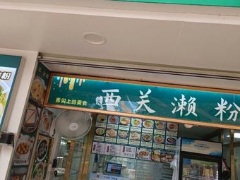 Nie Ji Xiguan Laifen