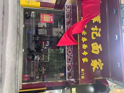 Huiji Noodle House (Zhou Road Store)