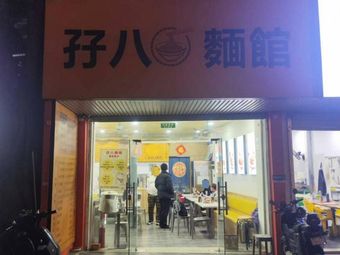 Zi Ba Noodle House