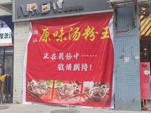 Chaoshan Original Flavor Soup Noodles King (Liwan Road Store)