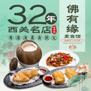 Foyouyuan · Xiguan Old Brand (Guangzhou First Store)