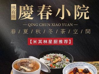 Foyouyuan · Qingchun Xiaoyuan l Tea Space (Second Branch in Liwan)