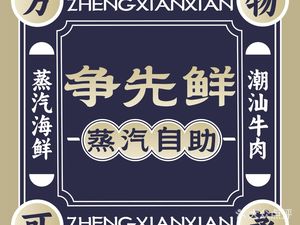 Zhengxian Fresh · Steam Seafood Buffet · Freshly Cut Beef