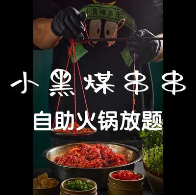 Xiao Hei Mei Chuan Chuan · Self-Service Hot Pot (Chenjiaxi Yangtao Store)