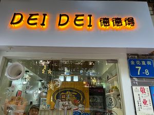 DEI DEI DeDeDe (Ludixi Street Branch)